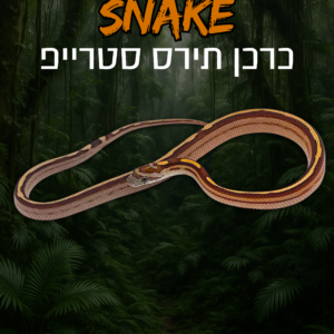 כרכן תירס סטרייפ + טרריום וערכת גידול